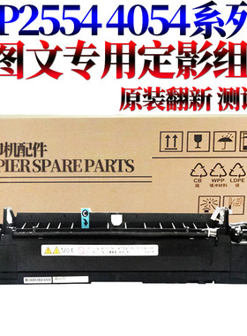 适用 理光MP 2554定影组件 加热组件3554 3054 4054 5054 6054 3354 2555 3055 3555 4055 5055定影器6055
