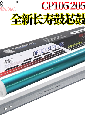 适用施乐CP105B感光鼓CP205鼓芯cp215刮刀CM 215 118W 115W 116转印刮CP119W 225 228硒鼓158 218鼓刮板