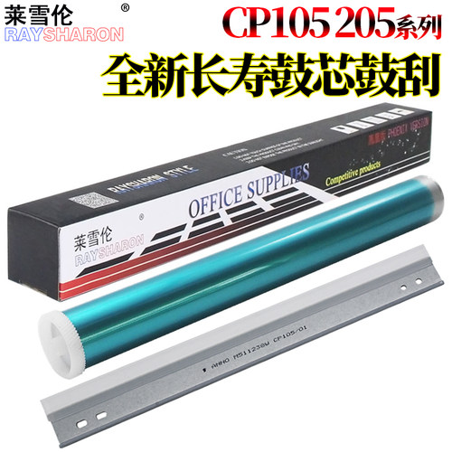 适用施乐CP105B感光鼓CP205鼓芯cp215刮刀CM 215 118W 115W 116转印刮CP119W 225 228硒鼓158 218鼓刮板