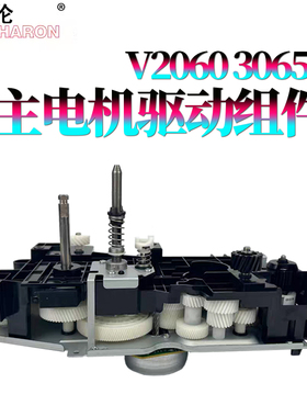 RS适用 富士施乐 V2060主电机驱动组件2560主电机齿轮组件3060离合器3065 3560 4070 5070 B7025 7030 7035