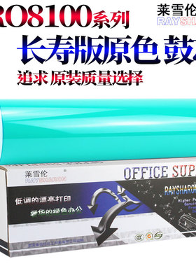 原装RS适用理光8220S鼓芯8320硒鼓 感光鼓8100EX 8100s/se 8100 8110 8300 8310 8120 8200 8210 8210S 8220
