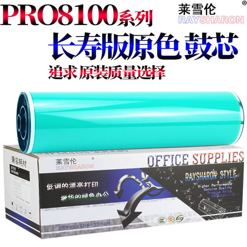 原装RS适用理光8220S鼓芯8320硒鼓 感光鼓8100EX 8100s/se 8100 8110 8300 8310 8120 8200 8210 8210S 8220