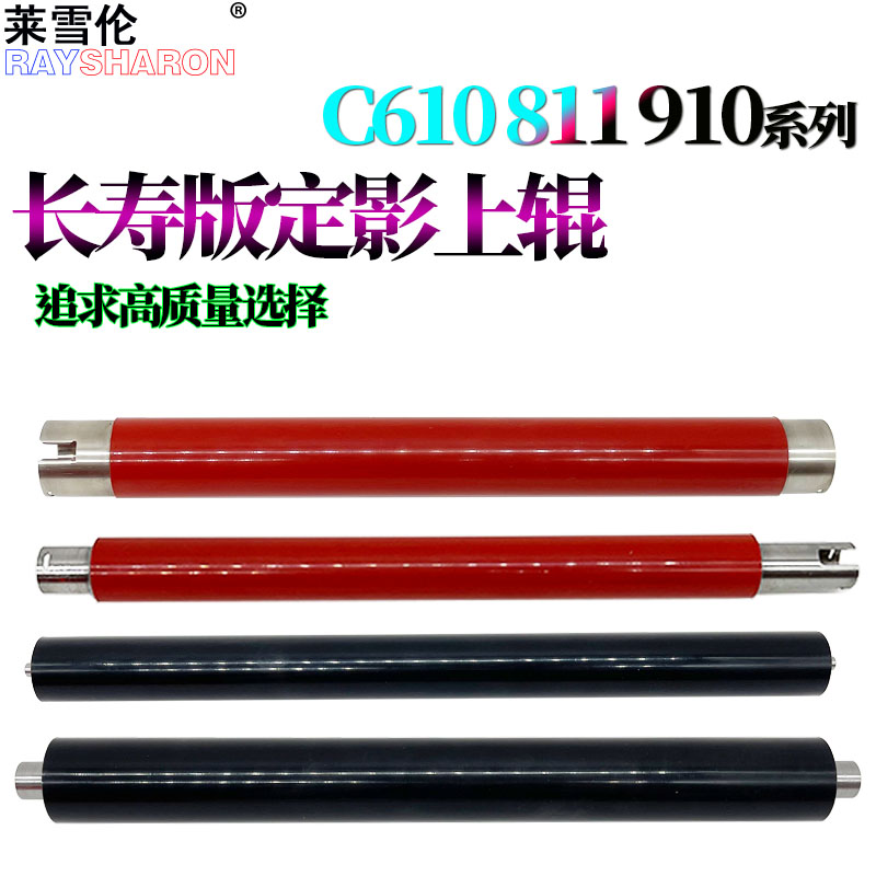 OKIC610定影上辊C611下辊