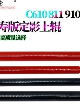 适用OKI C610定影上辊C611下辊C710加热辊711 C811 C831 C841 C832 C833 C911 C931 C941 C930 910 B820 B840