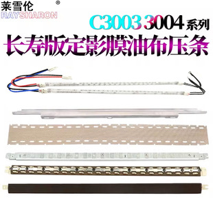 C6004 C4004反光罩C5004 适用理光C2004定影膜C2504定影油布压条C3004定影灯C3504加热灯管C4504 C5504