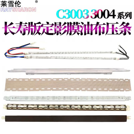 适用理光C2004定影膜C2504定影油布压条C3004定影灯C3504加热灯管C4504 C5504 C4004反光罩C5004 C6004