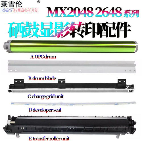 适用夏普AR 2048鼓芯2348充电网2421充电架2221显影挡粉片2322鼓刮板2522 SF 201 233 245 MX 2658 3158 3558