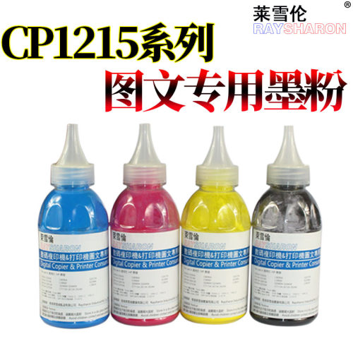 适用惠普CB540A CF350A彩粉HP CP 1215 1515 1518 CM1312MFP M176N M177FW 276墨粉 CB541 542 543A彩色碳粉