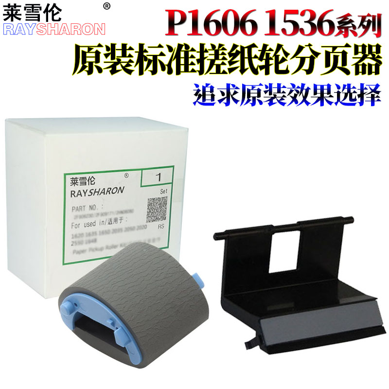 适用惠普P1505纸盒搓纸轮P1566 P1606DN CP 1525 6015 6030 M1120 M1212 M1522 1132 1136 1536佳能4452 4450