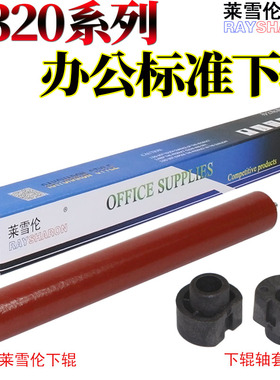 RS适用兄弟MFC7320 7340 7440N 7250 7450压力辊7840W HL2230 2240D下辊2241 2250 2215 2270 2028橡胶辊轴套