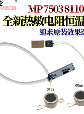 RS适用 理光PRO 8100 8110 8120 8200 8210 8220 MP 6503 7503 定影器 热敏电阻 定影电阻 恒温器 温控开关