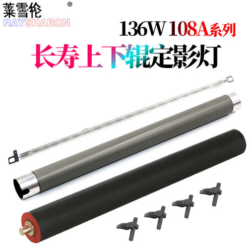 适用惠普NS1020定影上辊 NS1005C 103a 108a 131a 136a hp 136w/nw 108w 133pn加热辊138p/pnw下辊 分离爪