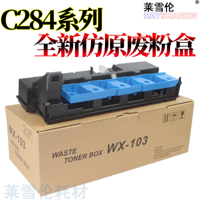 适用美能达WX-103柯美C258废粉仓C308废粉盒 C458空粉盒C558 C658 C2280 C2880 C3680 224 284 364e 454e 554