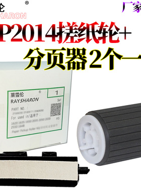 适用理光MP2014 2014 D AD EN M2700 M2701 IM2702基士得耶DSm 1120AD G1127分页器GS1227纸盒 搓纸轮 进纸轮