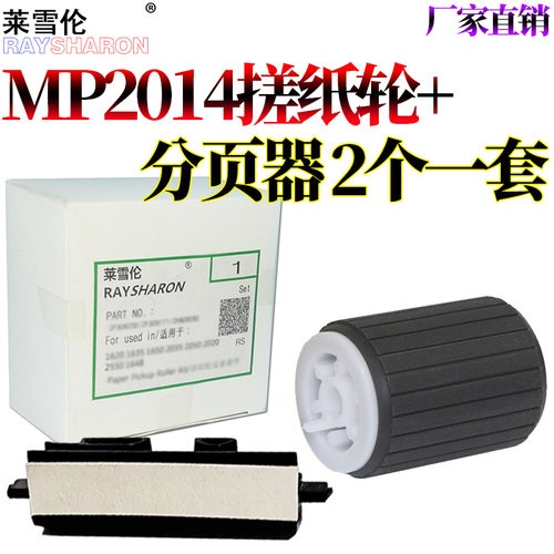 适用理光MP2014 2014 D AD EN M2700 M2701 IM2702基士得耶DSm 1120AD G1127分页器GS1227纸盒 搓纸轮 进纸轮