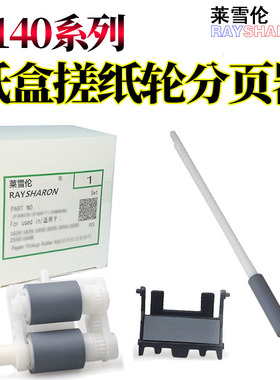 适用兄弟2140 2150 2170 7030 7045 7320 7440 7840 7340联想LJ-2200 2250 M7250 M7205纸盒M7260搓纸轮M7215