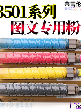 RS适用理光C5501C粉盒Aficio MP C4501粉仓C5501A C3001复印机C3501碳粉LD打印机645 655 C9145墨粉C9155粉筒