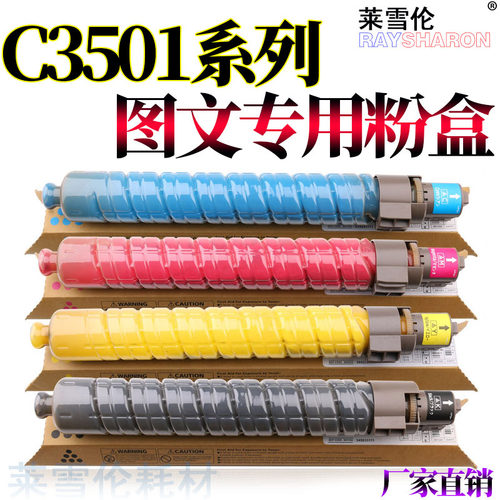 RS适用理光C5501C粉盒Aficio MP C4501粉仓C5501A C3001复印机C3501碳粉LD打印机645 655 C9145墨粉C9155粉筒 - 封面