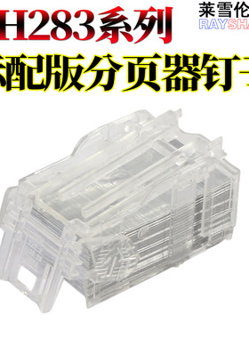 莱雪伦适用美能达 柯美FS-504 514 517 519 534 FS527 鞍式装订针 SK-602 分页器钉子 订书针