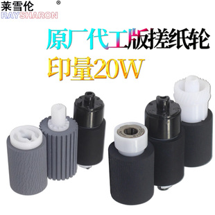 适用京瓷6025纸盒搓纸轮4125 6525 6530 M 8124 8130 4132 4226 4230 3212 MZ3200 4000输稿器3510 3011 3511
