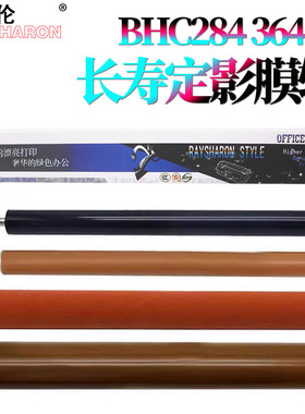 适用 美能达C220柯美c280定影膜c360下辊C7722压力辊C7728副辊C284 C221S C281S震旦C288 368 C307 C367