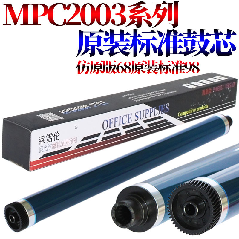 理光MPC2003SP鼓芯C2503CL