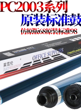 RS适用理光MP C2003SP鼓芯C2503CL感光鼓 MC2000 MC2001 C2503SP C2011SP C2004 C2504 2003 2503 2004
