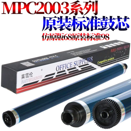 RS适用理光MP C2003SP鼓芯C2503CL感光鼓 MC2000 MC2001 C2503SP C2011SP C2004 C2504 2003 2503 2004