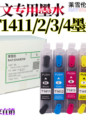 RS适用爱普生141墨盒 me330 me33 me350 me35 620f T1411 141墨盒 填充 可加墨 改装 墨盒 打印机墨盒