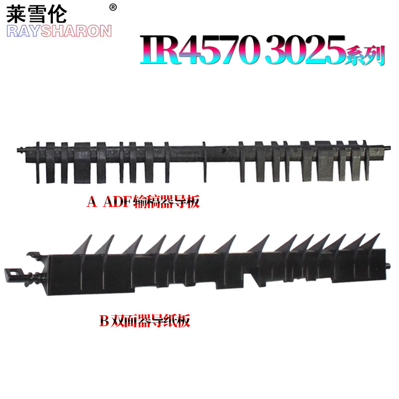 适用佳能iR-4570输稿器翻转导板728双面器 导板纸2230 2270 2830 870 3025 3030 3225 3230 3025 735K