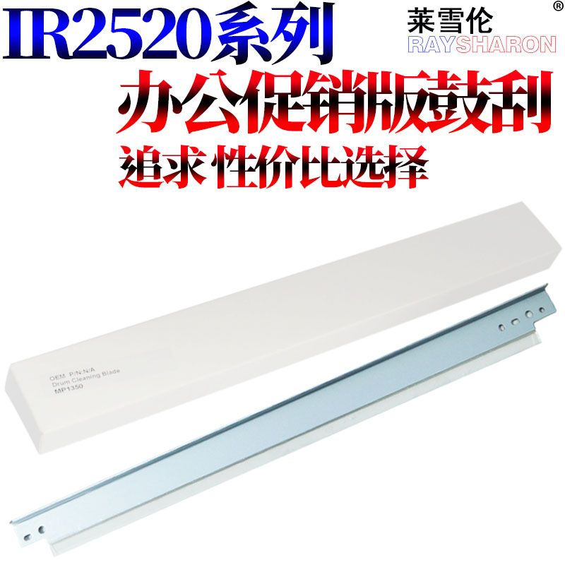 适用佳能IR 2520 2525i 2530i 2535i 2545i IR 4025 4035 4225 4235硒鼓4051刮板4251 4045鼓刮4245清洁刮刀