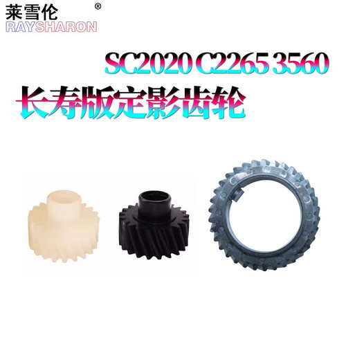 适用施乐V2060定影齿轮V3065驱动齿轮V3060上辊齿轮B7020 B7025 V2560 3560 C2260 C2263 C2265 SC2020 2022