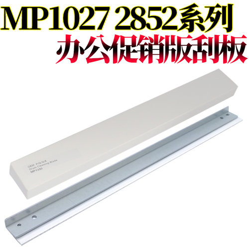 RS适用 理光MP 1027 2552 2553 3352 3353 3053 3553 2852 2853 2352 3351 2851 3030 3350硒鼓2550鼓刮 刮板