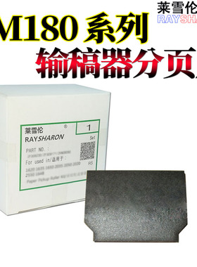 莱雪伦适用京瓷KM 2540 3040 2560 3060 300I 400I辅助片黑色输稿器进纸导片DP670B输稿器分离片分页片海绵贴