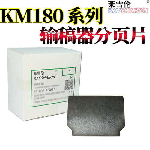 莱雪伦适用京瓷KM 2540 3040 2560 3060 300I 400I辅助片黑色输稿器进纸导片DP670B输稿器分离片分页片海绵贴
