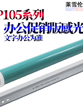 RS适用施乐CP105B CP205 cp215 CM205B CM215FW 118W 115W 116W CP119W CM215FW B/W/fw 鼓芯 感光鼓  硒鼓