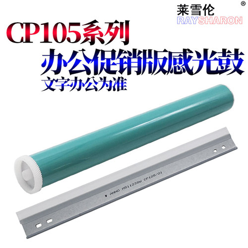 RS适用施乐CP105B CP205 cp215 CM205B CM215FW 118W 115W 116W CP119W CM215FW B/W/fw 鼓芯 感光鼓  硒鼓