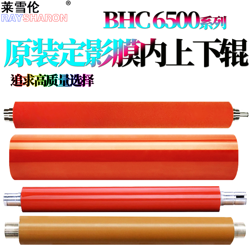 美能达6500定影膜C6500