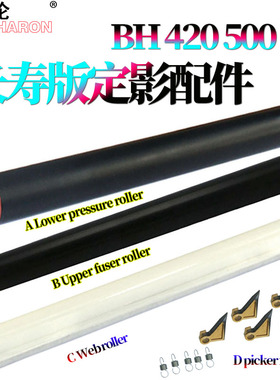 适用美能达Bizhub柯美360清洁纸420定影上辊500加热辊361压力辊421分离爪501 K7145震旦AD508 506 428下辊426