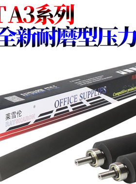 适用理光VT 3300 3500 3600 3630 3750 3800 3830 3950 6000基士得耶5171 5270 5375 5376 5380 5395压力辊A3