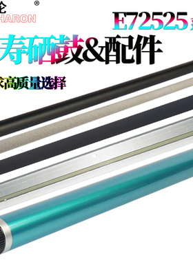 适用惠普 E72526感光鼓72525鼓芯E72530转印辊E72535z E72535充电辊E72625 E72630鼓刮板M72430清洁辊E72425