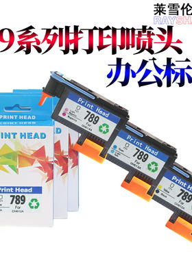 莱雪伦适用 惠普 HP789 喷头 Latex L25500 HP789打印头 L26500喷头CH612a 761 762喷头打印头