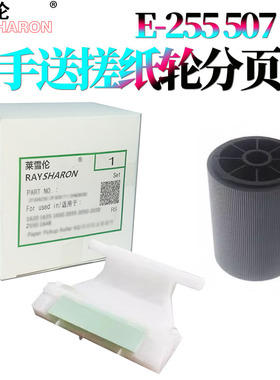 适用东芝E-255手送搓纸轮305旁路进纸轮355 355SD 455 S SD 256 306 356 456 506 207L 257 307 357 457 507