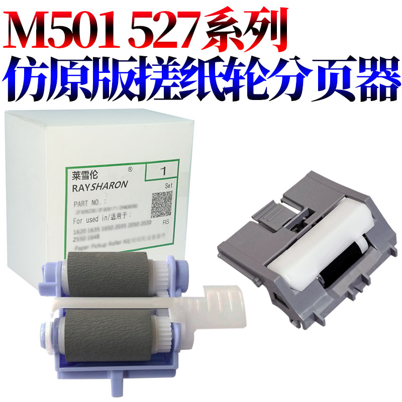 适用 惠普 HP M501N纸盒搓纸轮M501DN M506DN M527D进纸轮 M 501 506 527 佳能LBP312x 312i进纸轮RC4-4346