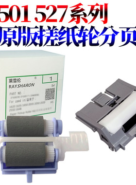 适用 惠普 HP M501N纸盒搓纸轮M501DN M506DN M527D进纸轮 M 501 506 527 佳能LBP312x 312i进纸轮RC4-4346