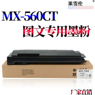 适用夏普MX-560CT粉盒4621 5621 M 3658 4658 5658 3608 4608 5608N 364 464 564 365 465 565墨粉 碳粉 粉仓