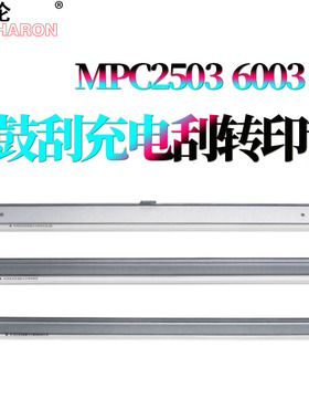 适用理光MP C3003鼓刮板C3503转印刮C3004蜡条刮刀C3504清洁刮刀C4503充电刮C5503 C6003 C4504 C5504 C6004