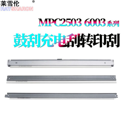 适用理光MP C3003鼓刮板C3503转印刮C3004蜡条刮刀C3504清洁刮刀C4503充电刮C5503 C6003 C4504 C5504 C6004