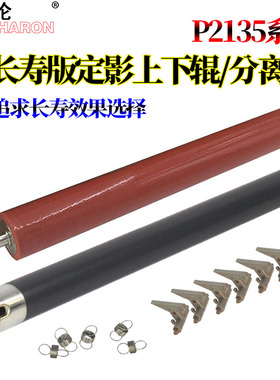 RS适用 京瓷 P2035D M2530D M2030DN P2135DN M2535DN 2035 2530定影压力辊2135下辊2535定影上辊 加热辊