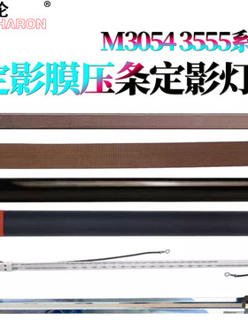 适用 理光 MP 3054定影膜3554油布压条4054压力辊5054 6054加热膜2555 3055定影灯3555 4055 5055 6055 2554